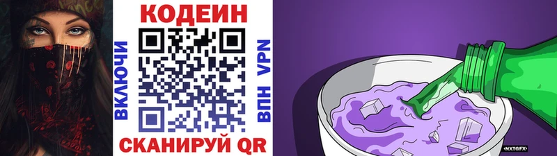 Кодеин напиток Lean (лин)  Южа 